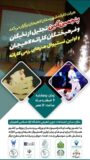 برگزاری پنجمین آیین تجلیل از نخبگان و فرهیختگان و فستیوال هنرهای رزمی کاراته در لاهیجان