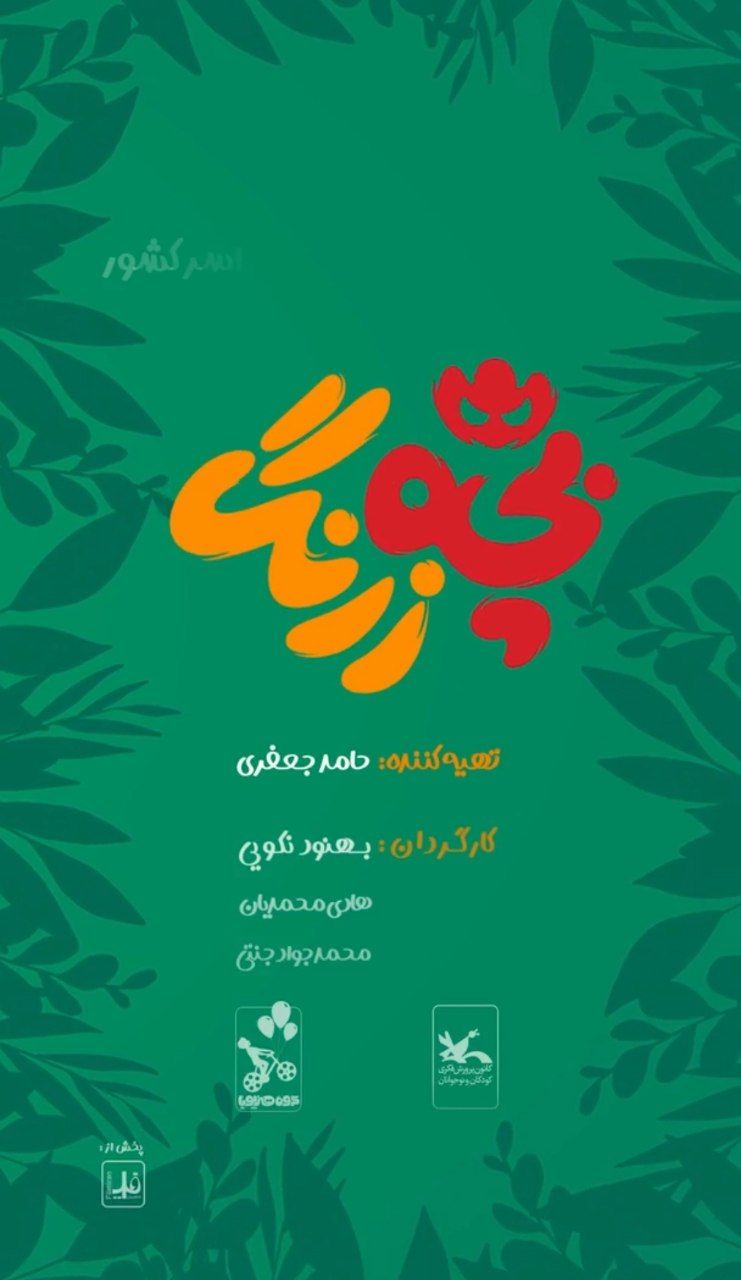«بچه‌زرنگ» پرفروش‌ترین فیلم کودک سال شد