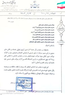 پیام تقدیر و تشکر مهندس کوچکی نژاد  از مواکب اربعین حسینی شهرستانهای رشت و خمام