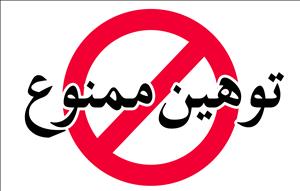 برخورد قاطع دستگاه قضایی با فرد توهین کننده به شهروندان انزلی