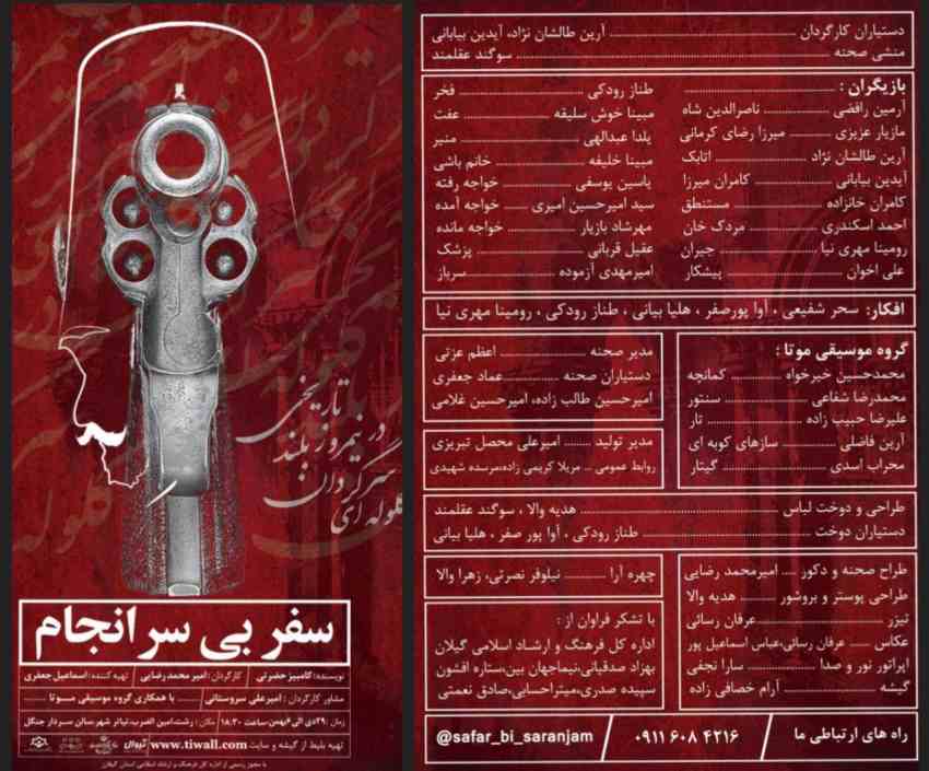 “سفر بی‌سرانجام” در رشت به روی صحنه می‌رود
