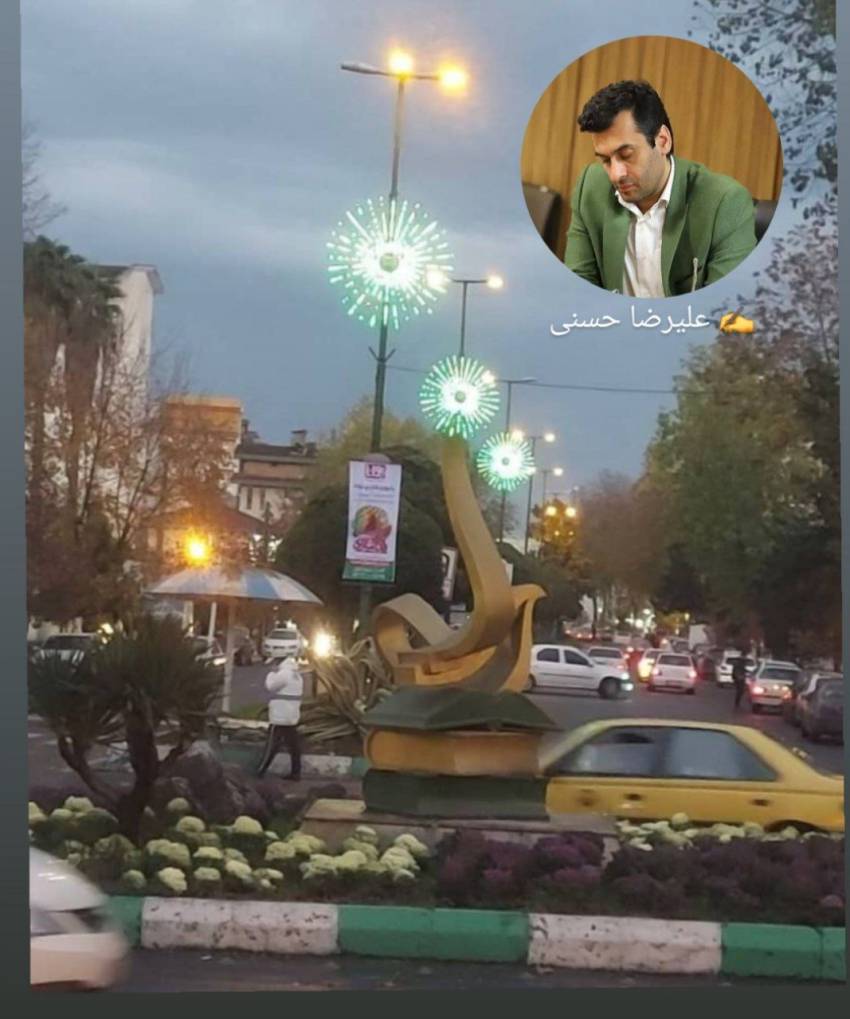 دمیدن روح تازه در کالبد شهر؛ نتیجه خلاقیت مدیریت شهری