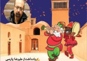  فطرت و جوهره تئاتر خيابانی و ارتباط آن با انسان و حيات اجتماعی  