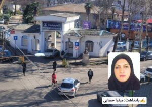 ضرورت توجه و تقویت نیروهای حراست بیمارستان پورسینای رشت