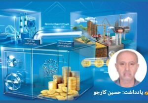 تقسیم ناعادلانه ثروت ملی!