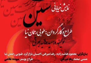 تالار مرکزی رشت میزبان «نمایش خیابانی هفت سین»