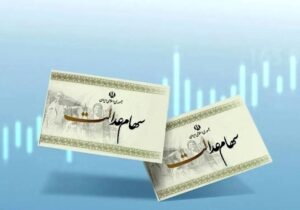واریز سود سهام عدالت خودکار است، مراقب پیامک‌ها و لینک‌های جعلی باشید
