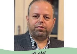 انتصاب سرپرست اداره‌ کل منابع طبیعی استان گیلان