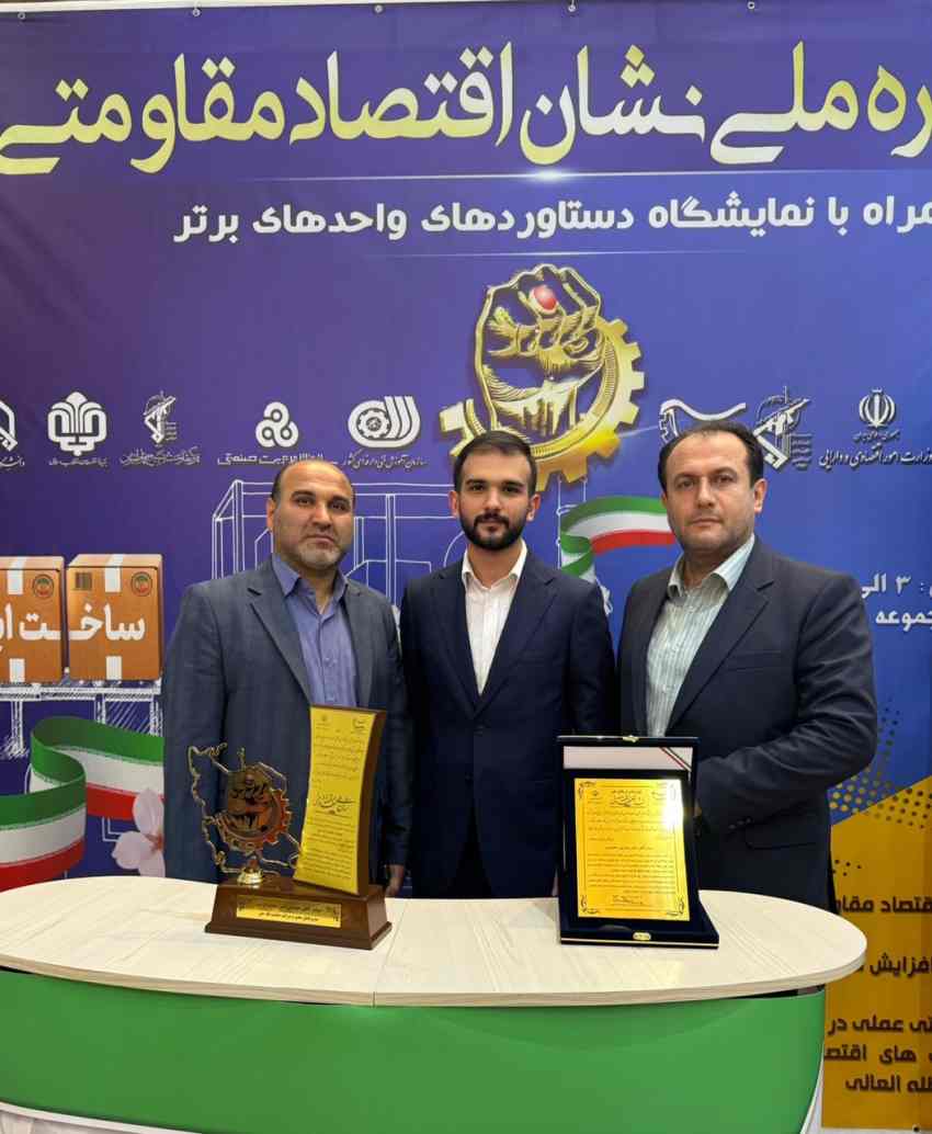 دریافت نشان ملی اقتصاد مقاومتی افتخاری دیگر برای شرکت نیوساد و صنعت گیلان