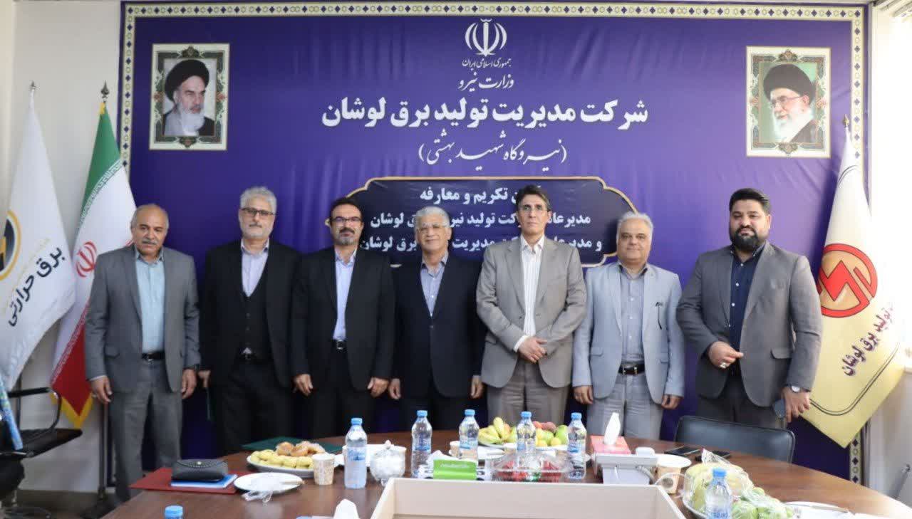 سرپرستان شرکت‌های تولید و مدیریت تولید برق لوشان منصوب شدند