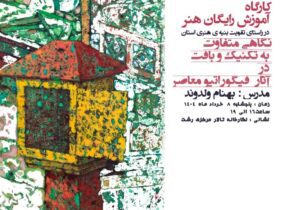 آموزش رایگان هنر‌ برای تقویت بنیه فرهنگی استان