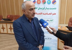 نخستین نشست با رایزنان کشورهای اتحادیه اوراسیا در گیلان برگزار شد