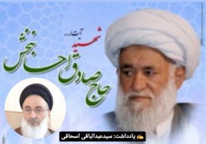 شهید آیت الله احسانبخش در قامت یک مدیر توانا