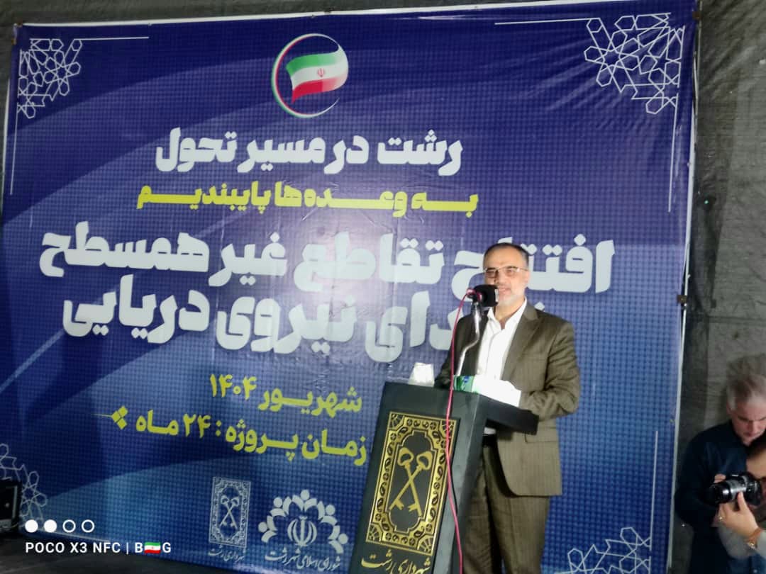سومین تقاطع غیرهمسطح رشت پیش از موعد مقرر به بهره‌برداری رسید