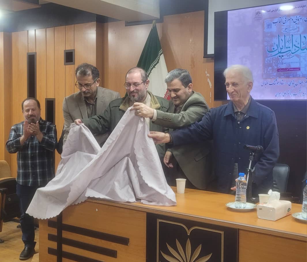 رونمایی از کتاب اطلس تاریخی “سادات ایران” در رشت