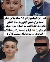 صدای وجدان خفته جامعه از دل دادگاه علنی قتل «ایلیا»ی ۹ ساله