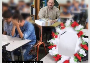 وقتی زنگ مدرسه، زنگ آخر می شود!