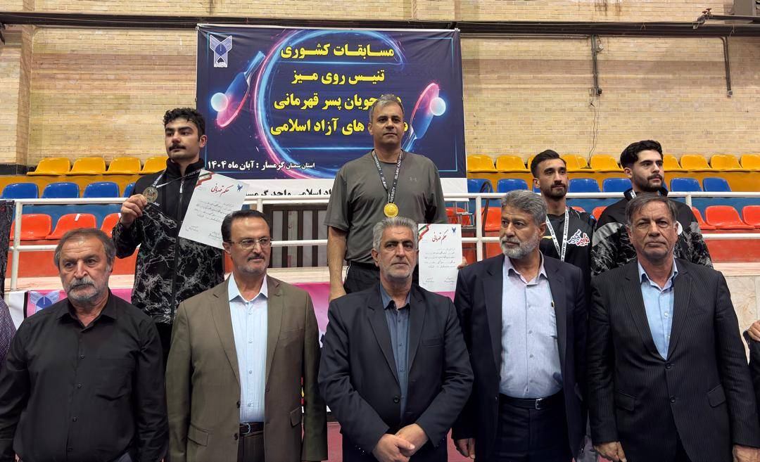 عارف احمدی فر قهرمان مسابقات تنیس روی میز دانشگاه های آزاد کشور شد
