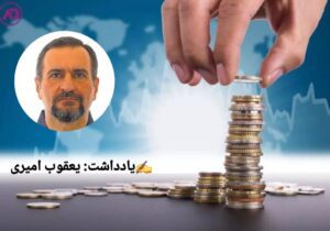 جناب مدیرکل؛ سرمایه گذاری یا سرمایه گریزی؟!