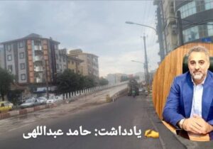 طرح های شهری با مشارکت مردم نتیجه می‌دهد 