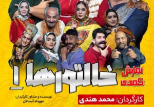 زمان: از 19 آذر 1404 در تالار مرکزی رشت