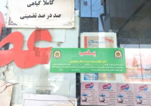 پلمب 3 عطاری در شهرستان رشت به دلیل فروش قرص‌های مخدر و توهم زا