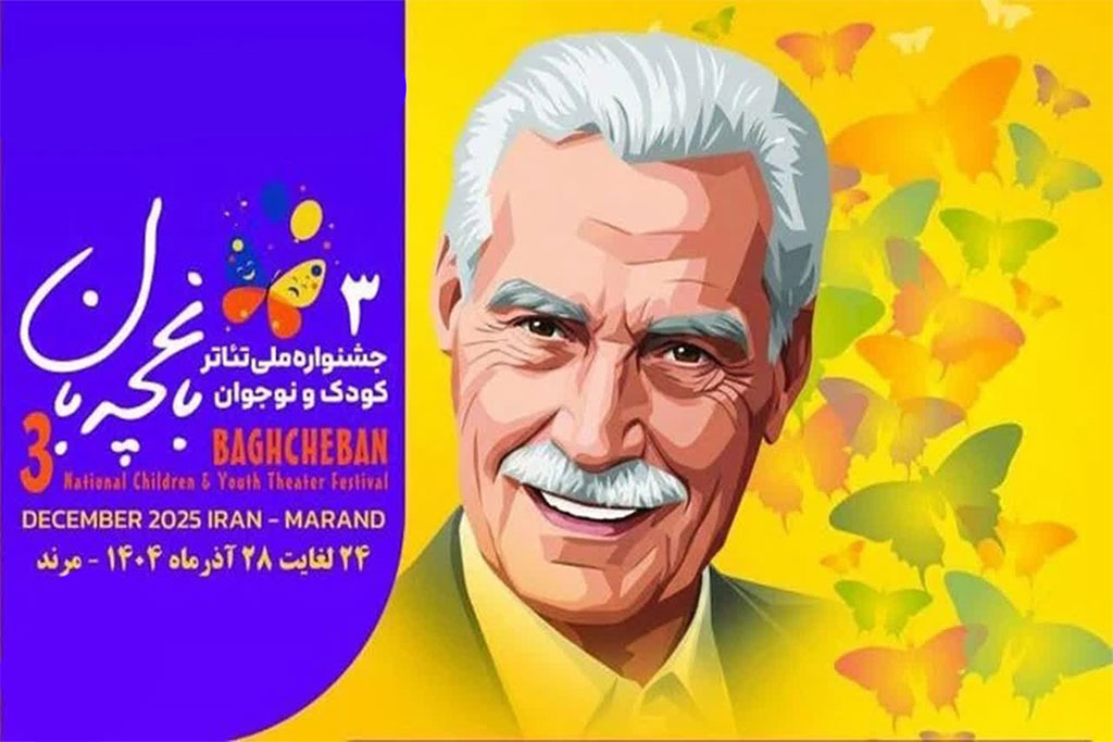 درخشش نمایش “خواب عمیق” در جشنواره تئاتر کودک و نوجوان “باغچه‌بان” آذربایجان شرقی
