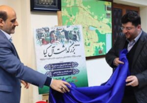 از پوستر همایش “آل کیا” در لاهیجان رونمایی شد