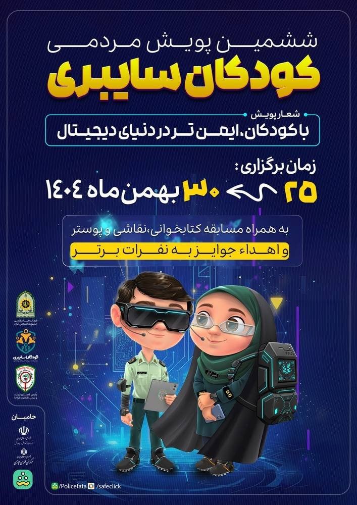 دنیای دیجیتال، جای ماجراجویی امنه!
