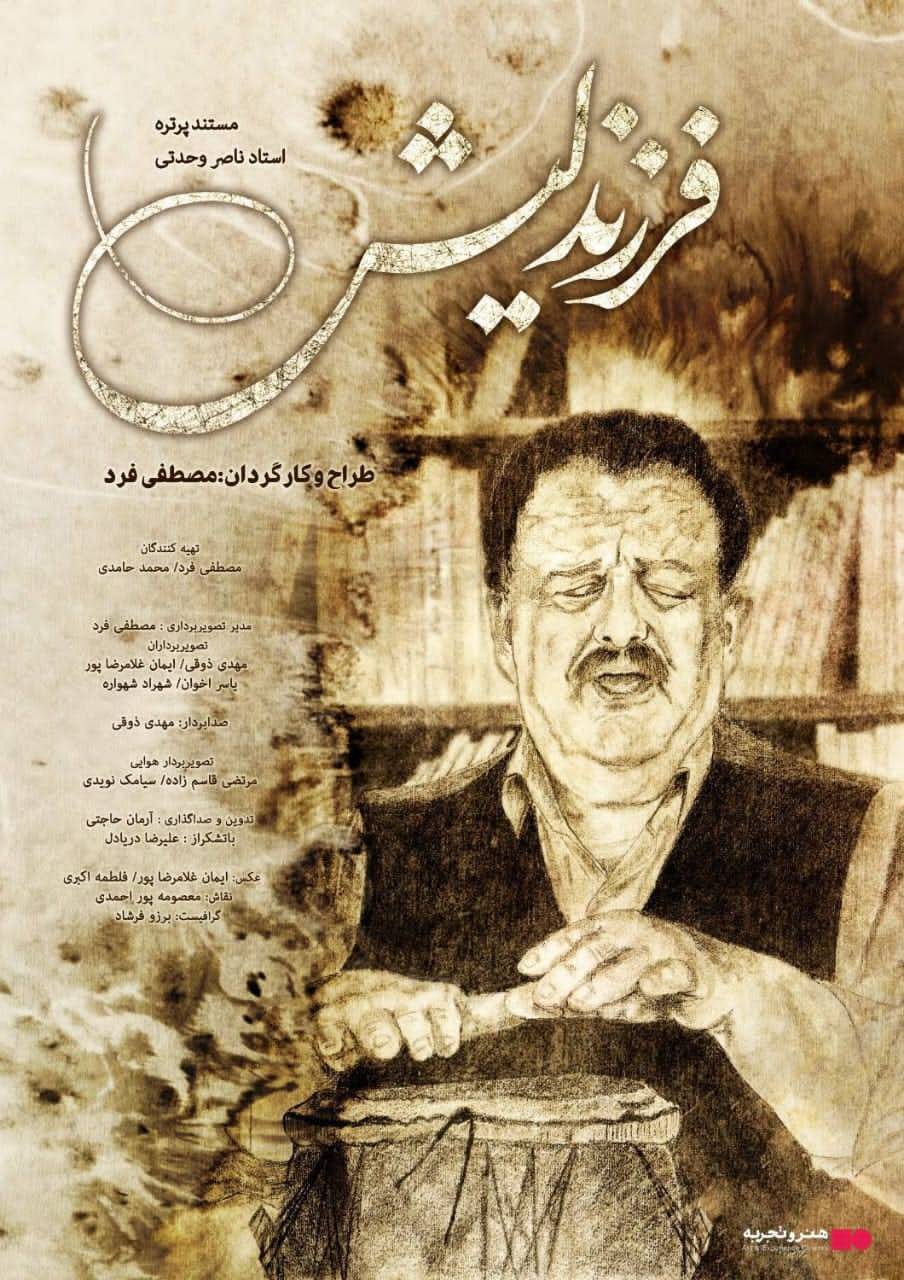 اکران مستند ” فرزند لیش ” از ۶ اسفند در هنر و  تجربه