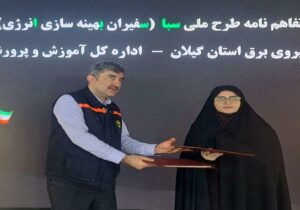 انعقاد تفاهم‌نامه همكاری میان شركت توزیع برق گیلان و آموزش و پرورش استان