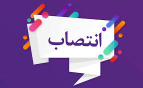 سرپرست فرمانداری‌ شهرستان خمام منصوب شد‌