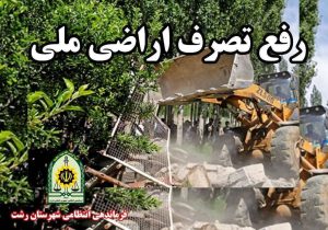 آزادسازی بیش از ۲۴۰۰ متر اراضی جنگلی سنگر و معرفی متهم به مراجع قضایی