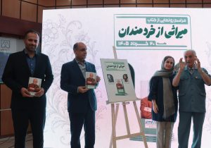 تجلیل از استاد انوش نصر ماسوله و رونمایی از کتاب «میراثی از هنرمندان» در رشت