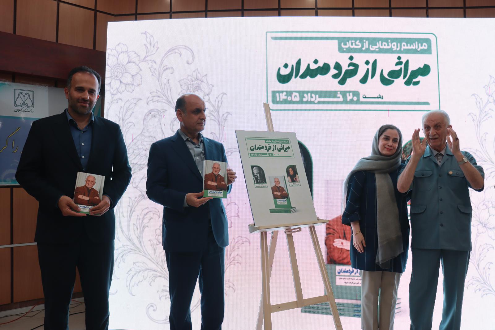 تجلیل از استاد انوش نصر ماسوله و رونمایی از کتاب «میراثی از هنرمندان» در رشت