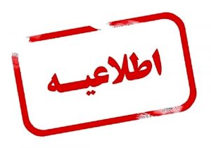 آغاز فعالیت ادارات گیلان با دو ساعت تأخیر شناور برای فردا شنبه