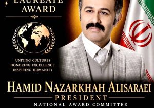 حمید نظرخواه علیسرایی رئیس کمیته ملی ایران «جایزه نوبل لورییت» شد