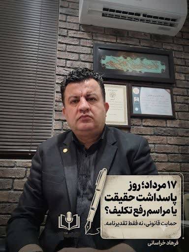 “۱۷ مرداد”روز پاسداشت حقیقت یا مراسم رفع تکلیف مسئولان؟!