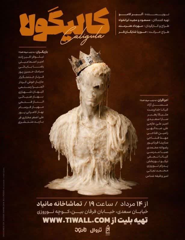 «کالیگولا» چهره هولناک آزادی در جهان پوچ