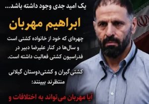 ریسمان بلند اختلافات مدیریتی پاشنه آشیل کشتی گیلان!