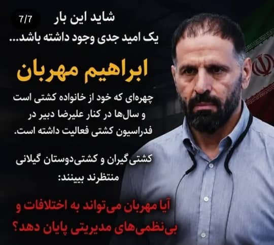 ریسمان بلند اختلافات مدیریتی پاشنه آشیل کشتی گیلان!
