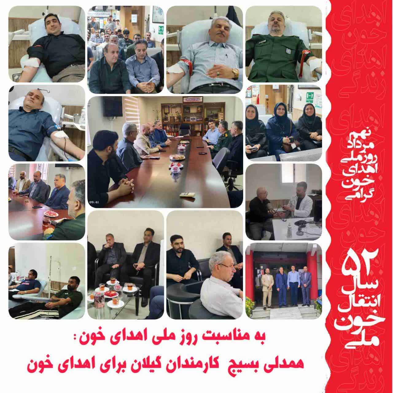 برگزاری پویش نذر اهدای خون با مشارکت بسیج کارمندان استان گیلان 