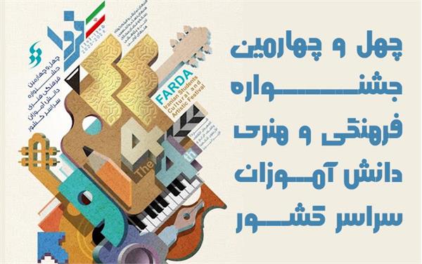 درخشش هنرجویان هنرستان زینبیه رشت در جشنواره فرهنگی و هنری «فردا»