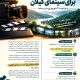 انتشار فراخوان پویش «یک دقیقه برای آینده سینمای گیلان»
