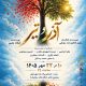 نمایش «آذر و تیر» با موضوع تأثیر جنگ ۱۲ روزه بر یک خانواده در رشت روی صحنه می‌رود