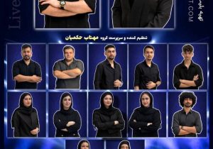 برگزاری کنسرت گروه موسیقی گیلان در رشت
