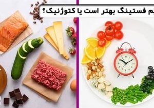 ارتباط رژیم غذایی فستینگ با عملکرد شناختی بهتر