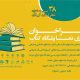 فراخوان برگزاری نمایشگاه کتاب سی ‌و هشتمین جشنواره تئاتر استان گیلان