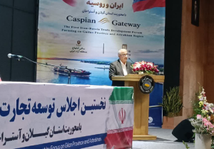 گیلان پیشران توسعه روابط تجاری ایران با روسیه