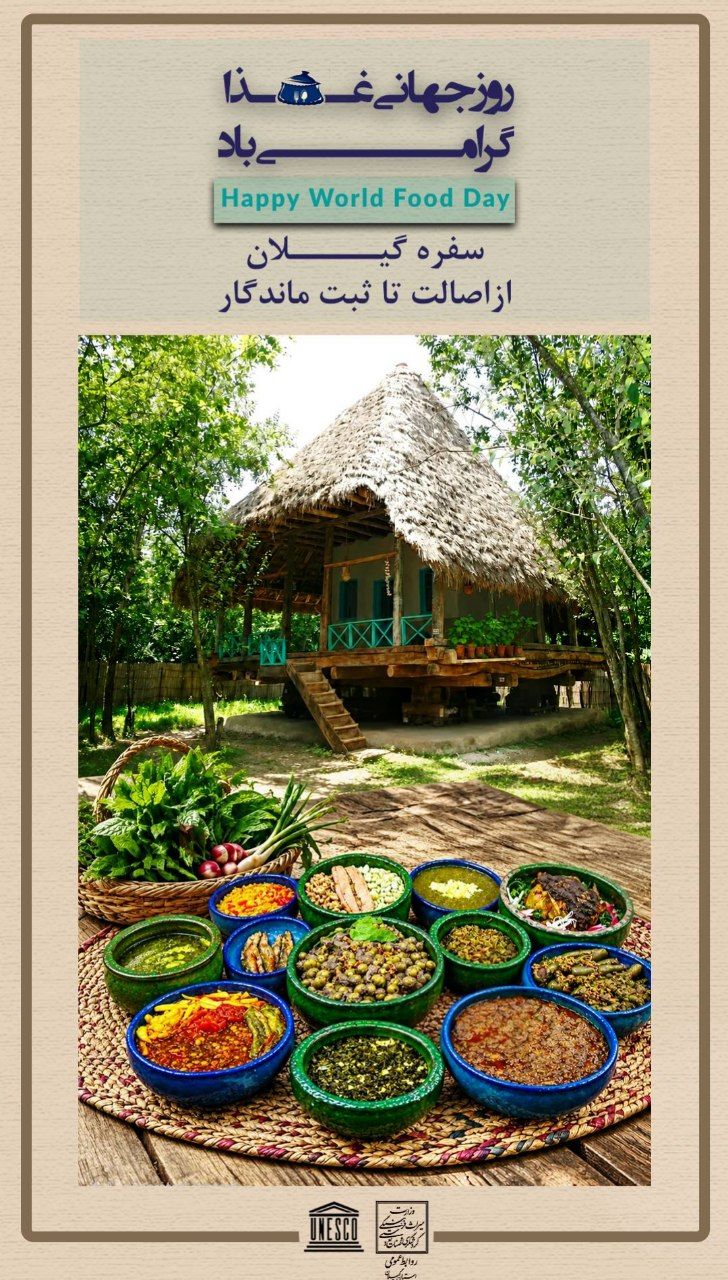 سفره گیلان؛ از اصالت تا ثبت ماندگار